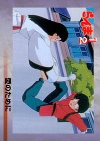 らんま1/2 高橋留美子 コレクションカード エポック カード ムース 早乙女乱馬 トレカ 135 エポック コレクション