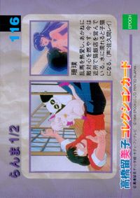 らんま1/2 高橋留美子 コレクションカード エポック カード シャンプー トレカ 116 エポック コレクション サムネイル 2