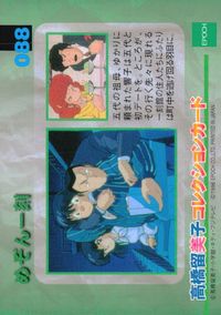 めぞん一刻 高橋留美子 コレクションカード エポック カード しのぶのおきてどおり トレカ 088 エポック社 コレクション サムネイル 2