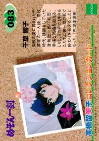 めぞん一刻 高橋留美子 コレクションカード エポック カード 千草響子 トレカ 083 エポック コレクション サムネイル 2