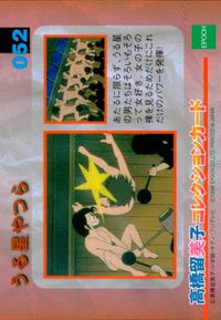 うる星やつら 高橋留美子 コレクションカード エポック カード ぼくらのたのしみ トレカ 052 エポック社 コレクション サムネイル 2