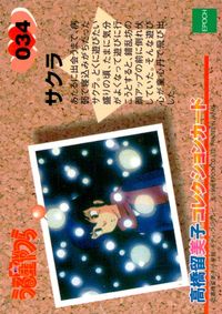 うる星やつら 高橋留美子 コレクションカード エポック カード サクラ トレカ 034 エポック コレクション サムネイル 2