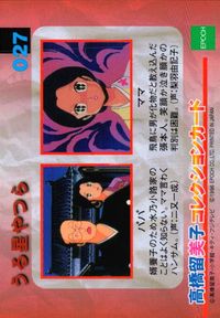 らんま1/2 高橋留美子 コレクションカード エポック カード 水乃小路家の人々 トレカ 027 エポック コレクション サムネイル 2