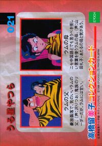 高橋留美子コレクション うる星やつら 高橋留美子 コレクションカード エポック カード ラムの家族 トレカ 021 エポック コレクション サムネイル 2