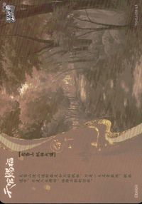 天官賜福 天官賜福 卡遊 KAYOU カード 楓林道 トレカ TG-CJ-056 L1 L1 卡遊(KAYOU) コレクション サムネイル 2