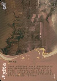 天官賜福 天官賜福 卡遊 KAYOU カード 鬼市 夜景 トレカ TG-CJ-039 L1 L1 卡遊(KAYOU) コレクション サムネイル 2