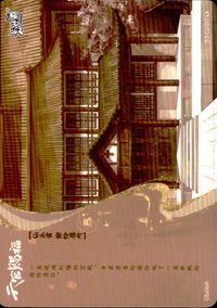 天官賜福 天官賜福 卡遊 KAYOU カード 天官賜福 場景 トレカ TS-CJ-037 L1 L1 卡遊 KAYOU コレクション サムネイル 2