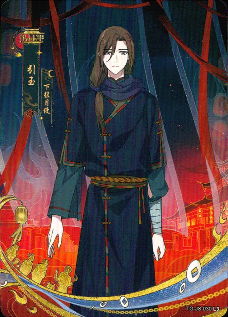 天官賜福 天官賜福 卡遊 KAYOU カード 引玉 トレカ TG-JS-030 L3 KAYOU(卡遊) コレクション
