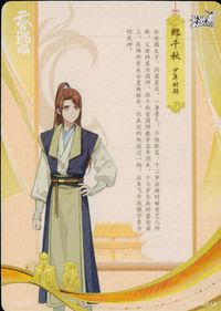 天官賜福 天官賜福 卡遊 KAYOU カード 郎千秋 少年時期 トレカ TG-JS-023 L3 KAYOU(卡遊) コレクション サムネイル 2