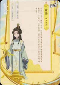 天官賜福 天官賜福 卡遊 KAYOU カード 謝怜 幼年時期 トレカ TG-JS-018 L3 L3 卡遊 KAYOU コレクション サムネイル 2