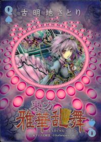Touhou Gaka Ranbu Satori Komeiji Holo Card Japanese Game Touhou card Japan