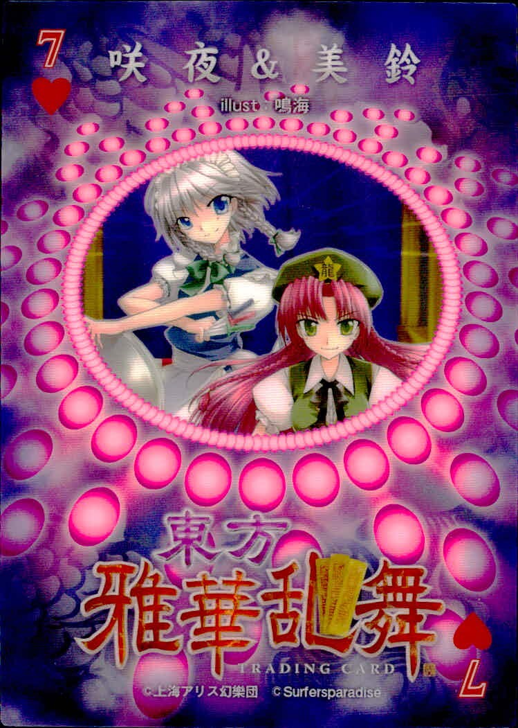 東方雅華乱舞 TRADING CARD 東方雅華乱舞 上海アリス幻楽団 東方 カード 咲夜 美鈴 トレカ 7(ハート) Surfersparadise 同人トレーディング