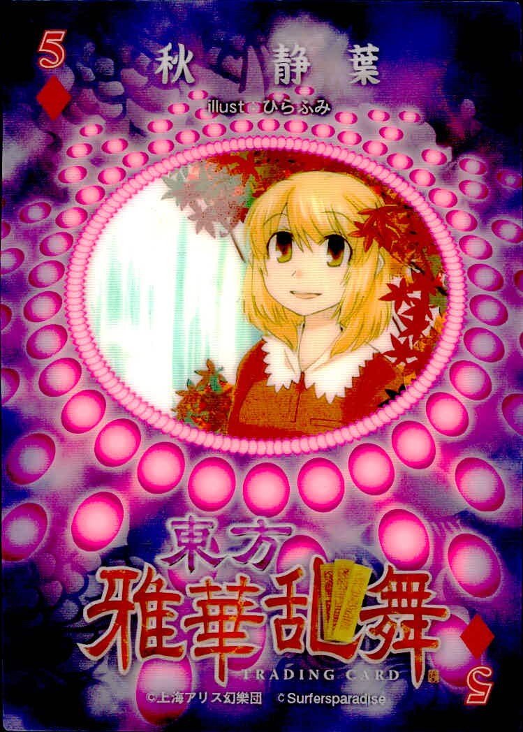 東方雅華乱舞 TRADING CARD 東方雅華乱舞 上海アリス幻楽団 東方 カード 秋 静葉 トレカ 5♦ Surfersparadise 同人トレーディング