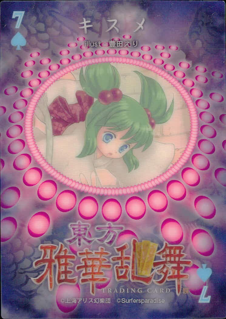 東方雅華乱舞 TRADING CARD 東方雅華乱舞 上海アリス幻楽団 東方 カード キスメ トレカ 7(スペード) Surfersparadise トレーディング