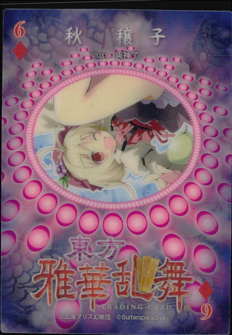 東方雅華乱舞 TRADING CARD 東方雅華乱舞 上海アリス幻楽団 東方 カード 秋穣子 トレカ 6♦-9 Surfersparadise トレーディング