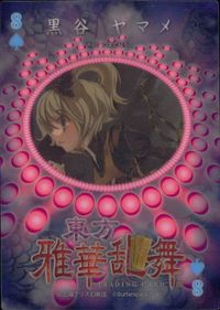Touhou Gakka Ranbu Kurodani Yamame Card 8 Spades Holo Japanese Touhou card Japan