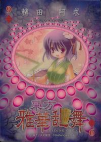 Touhou Gakka Ranbu Trading Card Kisida Akyuu No. 6 Japanese Touhou card Japan