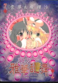 Touhou Gakaranbuu Trading Card #7 Reimu Marisa Japanese Game Touhou card Japan