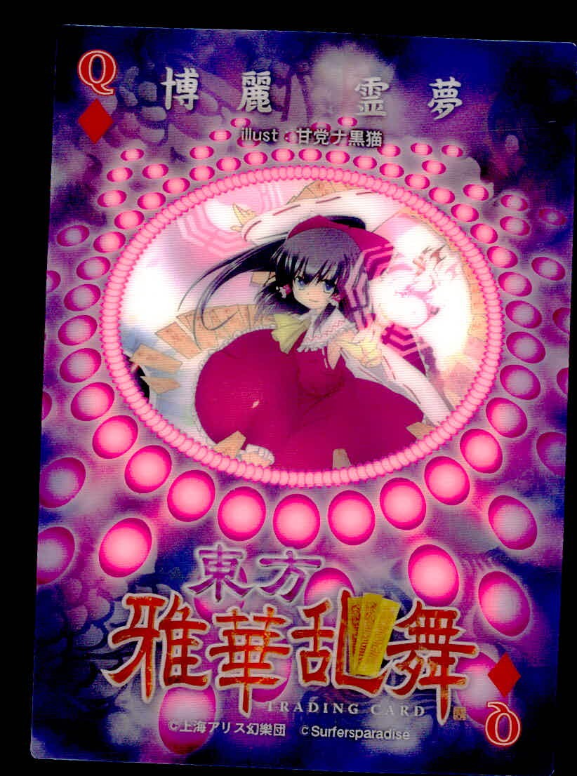東方雅華乱舞 TRADING CARD 東方雅華乱舞 上海アリス幻楽団 東方 カード 博麗霊夢 トレカ Q♦ Surfersparadise 同人トレーディング