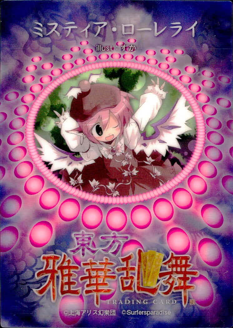 東方雅華乱舞 TRADING CARD 東方雅華乱舞 上海アリス幻楽団 東方 カード ミスティア ローレライ トレカ Surfersparadise トレーディング
