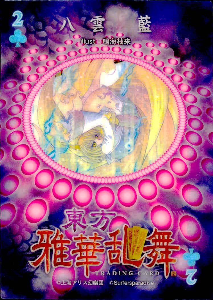 東方雅華乱舞 TRADING CARD 東方雅華乱舞 上海アリス幻楽団 東方 カード 八雲藍 トレカ 2♣ 上海アリス幻楽団 Surfersparadise トレーディング