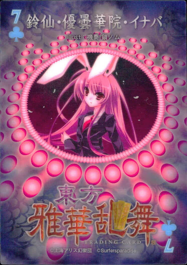 東方雅華乱舞 TRADING CARD 東方雅華乱舞 上海アリス幻楽団 東方 カード 鈴仙 優曇華院 イナバ トレカ 7 上海アリス幻楽団 Surfersparadise トレーディング