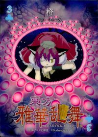 Touhou Gakaranbu Trading Card Kasha Kaenbyou Prism Holo Touhou card Japan