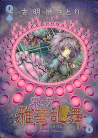 東方雅華乱舞 TRADING CARD 東方雅華乱舞 上海アリス幻楽団 東方 カード 古明地さとり トレカ Q(スペード) Surfersparadise トレーディング サムネイル 2