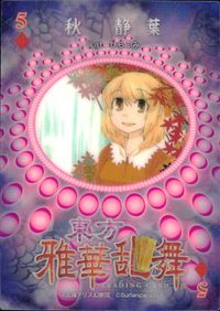 東方雅華乱舞 TRADING CARD 東方雅華乱舞 上海アリス幻楽団 東方 カード 秋静葉 トレカ 5♦ 上海アリス幻楽団 Surfersparadise トレーディング サムネイル 2