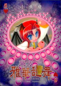 東方雅華乱舞 TRADING CARD 東方雅華乱舞 上海アリス幻楽団 東方 カード 小悪魔 トレカ 5♥ Surfersparadise トレーディング サムネイル 2