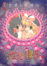 東方雅華乱舞 TRADING CARD 東方雅華乱舞 上海アリス幻楽団 東方 カード 霊夢 魔理沙 トレカ 7 Surfersparadise トレーディング サムネイル 2