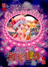 東方雅華乱舞 TRADING CARD 東方雅華乱舞 上海アリス幻楽団 東方 カード レミリア フランドール トレカ 10 Surfersparadise トレーディング サムネイル 2