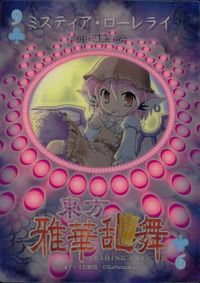 東方雅華乱舞 TRADING CARD 東方雅華乱舞 上海アリス幻楽団 東方 カード ミスティア ローレライ トレカ 6 Surfersparadise トレーディング サムネイル 2