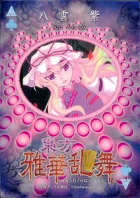 東方雅華乱舞 TRADING CARD 東方雅華乱舞 上海アリス幻楽団 東方 カード 八雲紫 トレカ A 上海アリス幻楽団 Surfersparadise トレーディング サムネイル 2