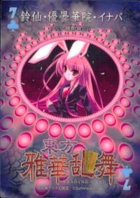 東方雅華乱舞 TRADING CARD 東方雅華乱舞 上海アリス幻楽団 東方 カード 鈴仙 優曇華院 イナバ トレカ 7 Surfersparadise トレーディング サムネイル 2