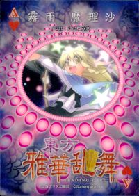 東方雅華乱舞 トレーディング 東方雅華乱舞 上海アリス幻楽団 東方 カード 霧雨魔理沙 トレカ A(ハート) Surfersparadise トレーディング サムネイル 2