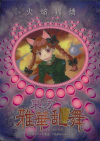 東方雅華乱舞 TRADING CARD 東方雅華乱舞 上海アリス幻楽団 東方 カード 火焔猫燐 トレカ 上海アリス幻楽団 Surfersparadise トレーディング サムネイル 2