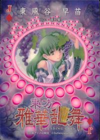 東方雅華乱舞 TRADING CARD 東方雅華乱舞 上海アリス幻楽団 東方 カード 東風谷早苗 トレカ J♦ Surfersparadise トレーディング サムネイル 2