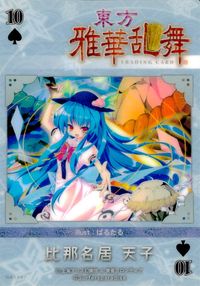 東方雅華乱舞 TRADING CARD 東方雅華乱舞 上海アリス幻楽団 東方 カード 比那名居天子 トレカ QA5081 Surfersparadise トレーディング サムネイル 2
