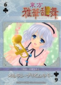 東方雅華乱舞 TRADING CARD 東方雅華乱舞 上海アリス幻楽団 東方 カード メルラン プリズムリバー トレカ QA5048 上海アリス幻楽団 Surfersparadise トレーディング サムネイル 2
