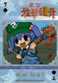 東方雅華乱舞 TRADING CARD 東方雅華乱舞 上海アリス幻楽団 東方 カード 河城にとり トレカ GA5068 上海アリス幻楽団 Surfersparadise トレーディング サムネイル 2