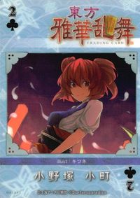 東方雅華乱舞 TRADING CARD 東方雅華乱舞 上海アリス幻楽団 東方 カード 小野塚小町 トレカ QA5062 上海アリス幻楽団 Surfersparadise トレーディング サムネイル 2