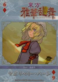 東方雅華乱舞 TRADING CARD 東方雅華乱舞 上海アリス幻楽団 東方 カード マエリベリー ハーン トレカ GAS014 上海アリス幻楽団 Surfersparadise トレーディング サムネイル 2