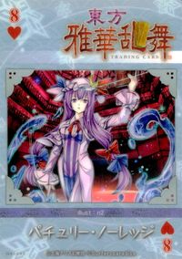 東方雅華乱舞 TRADING CARD 東方雅華乱舞 上海アリス幻楽団 東方 カード パチュリー ノーレッジ トレカ GAS040 上海アリス幻楽団 Surfersparadise トレーディング サムネイル 2