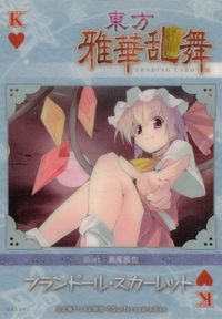 東方雅華乱舞 TRADING CARD 東方雅華乱舞 上海アリス幻楽団 東方 カード フランドール スカーレット トレカ GA5043 K(キング) Surfersparadise トレーディング サムネイル 2