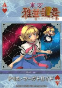 東方雅華乱舞 TRADING CARD 東方雅華乱舞 上海アリス幻楽団 東方 カード アリス マーガトロイド トレカ GA3044 A Surfersparadise トレーディング サムネイル 2