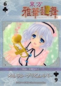 東方雅華乱舞 TRADING CARD 東方雅華乱舞 上海アリス幻楽団 東方 カード メルラン プリズムリバー トレカ QA5048 上海アリス幻楽団 Surfersparadise トレーディング サムネイル 2