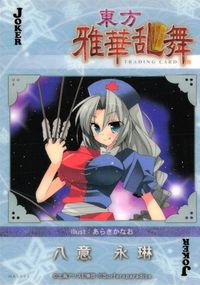 東方雅華乱舞 TRADING CARD 東方雅華乱舞 上海アリス幻楽団 東方 カード 八意永琳 トレカ GA5056 JOKER Surfersparadise トレーディング サムネイル 2