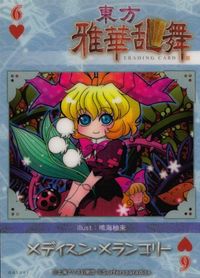 東方雅華乱舞 TRADING CARD 東方雅華乱舞 上海アリス幻楽団 東方 カード メディスン メランコリー トレカ QA5061 上海アリス幻楽団 Surfersparadise トレーディング サムネイル 2