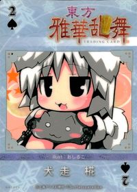 東方雅華乱舞 TRADING CARD 東方雅華乱舞 上海アリス幻楽団 東方 カード 犬走椛 トレカ GA5069 上海アリス幻楽団 Surfersparadise トレーディング サムネイル 2